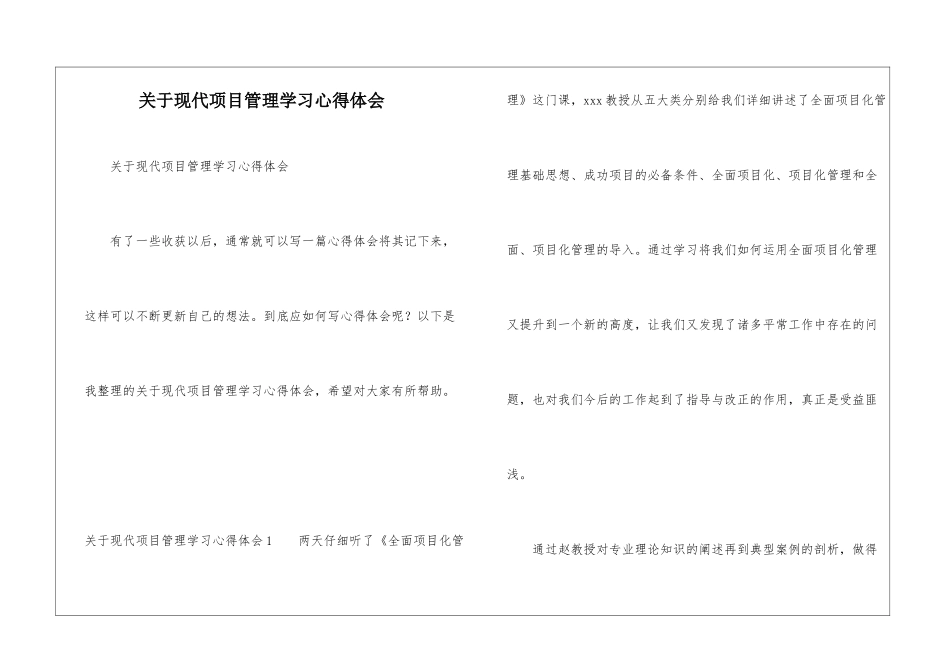 关于现代项目管理学习心得体会_第1页