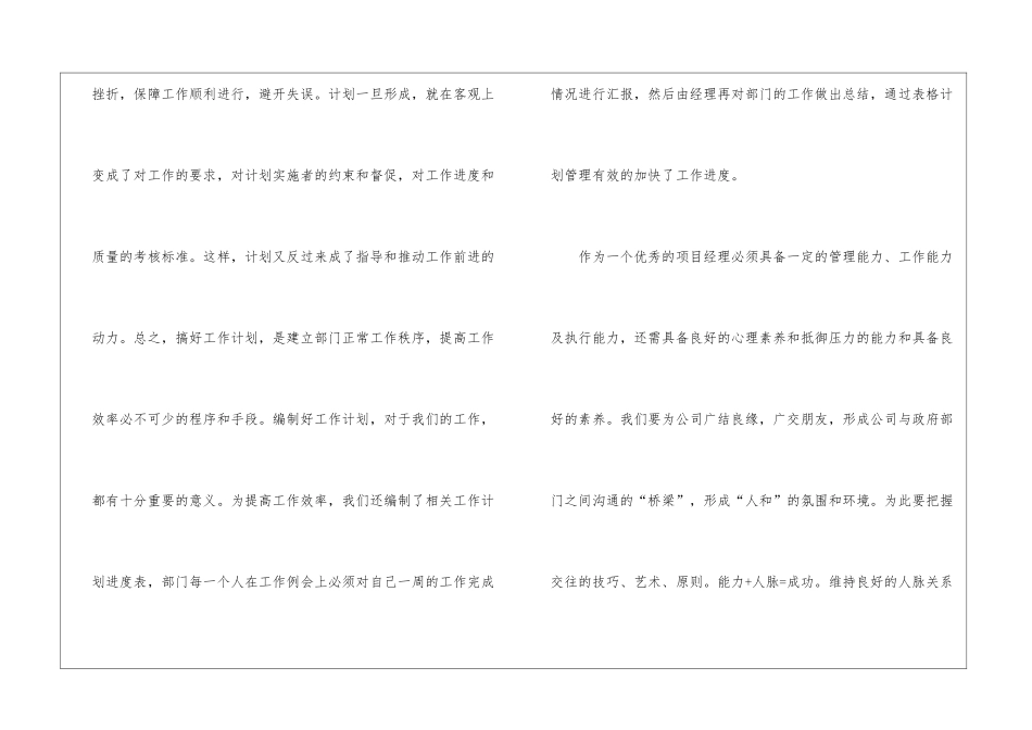 关于现代项目管理学习心得体会_第3页