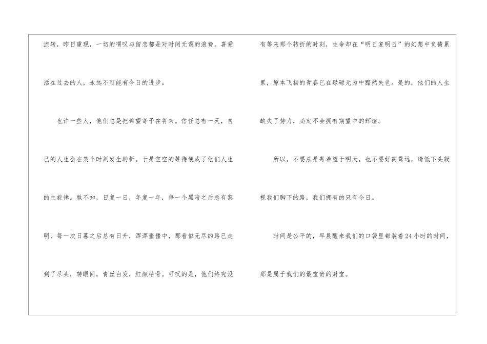 关于珍惜时间的演讲稿_第2页