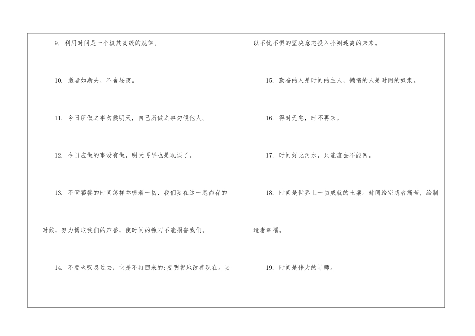 关于珍惜时间名人名言80句_第2页