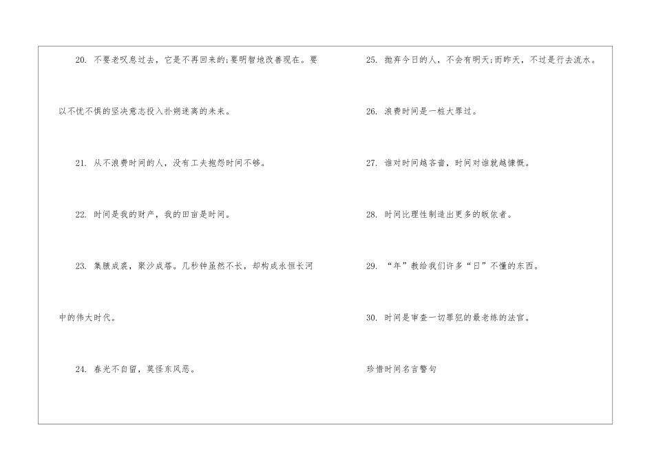 关于珍惜时间名人名言80句_第3页