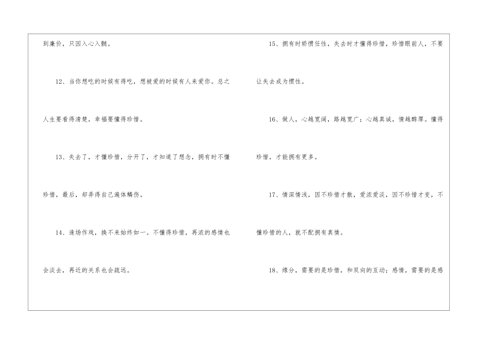 关于珍惜的经典语录_第3页