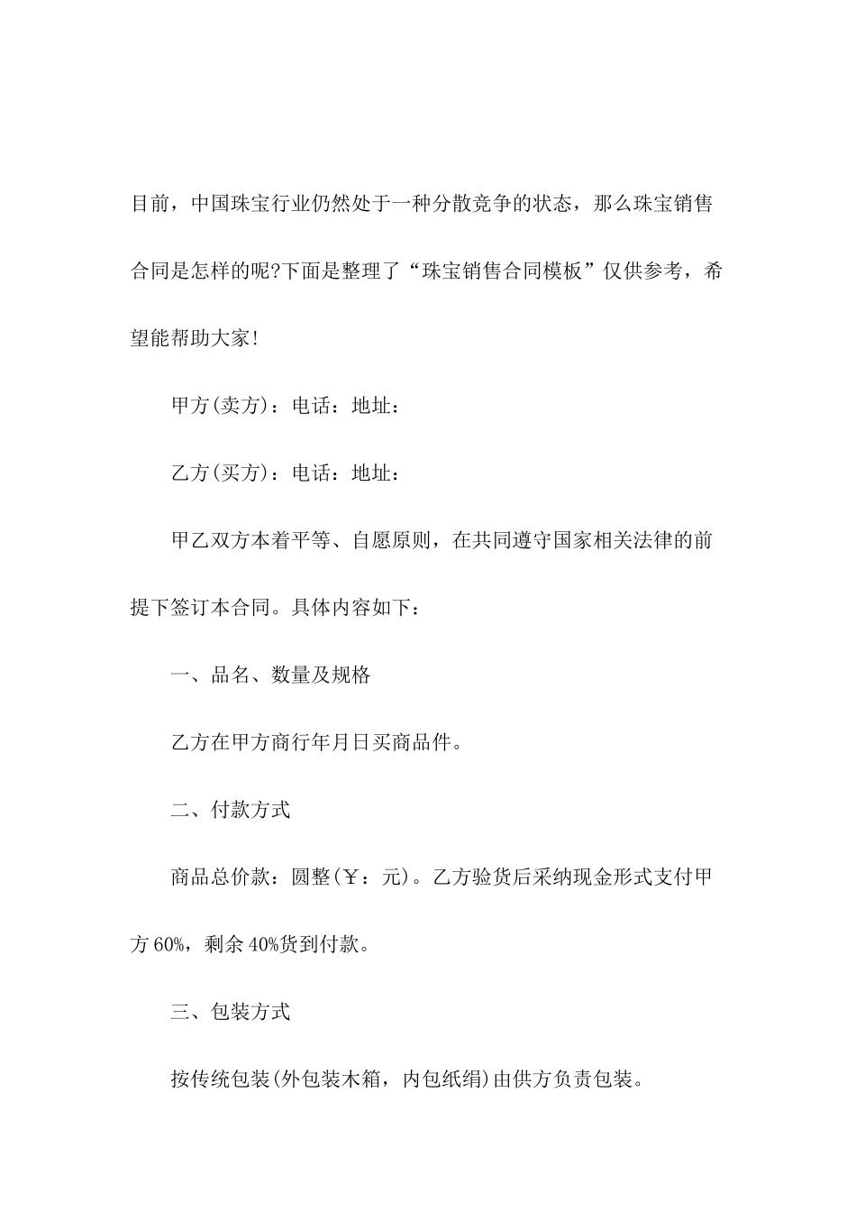 关于珠宝销售的合同模板_第2页