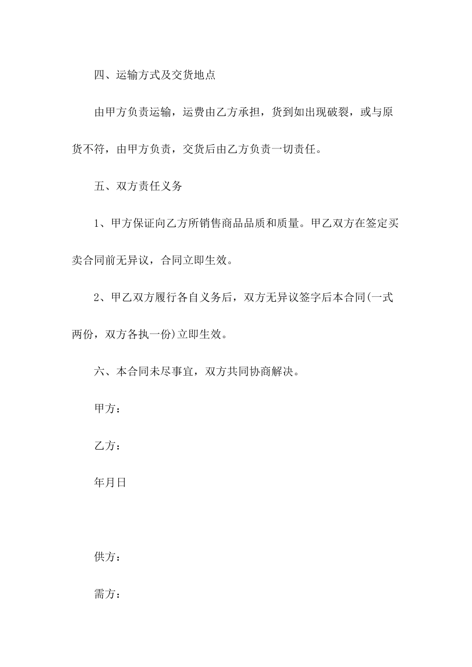 关于珠宝销售的合同模板_第3页