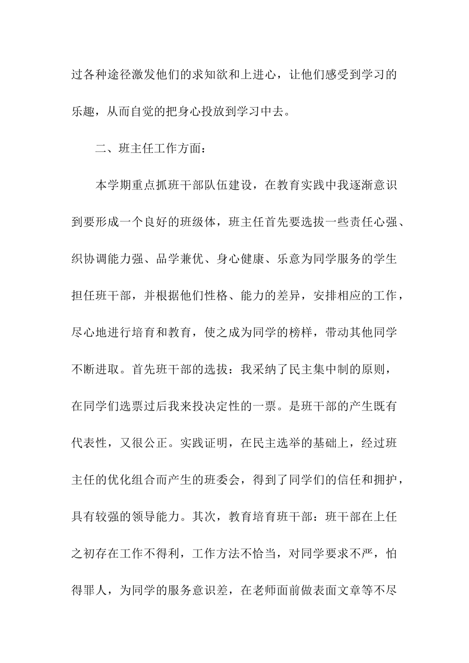 关于班主任学期工作总结3篇_第3页