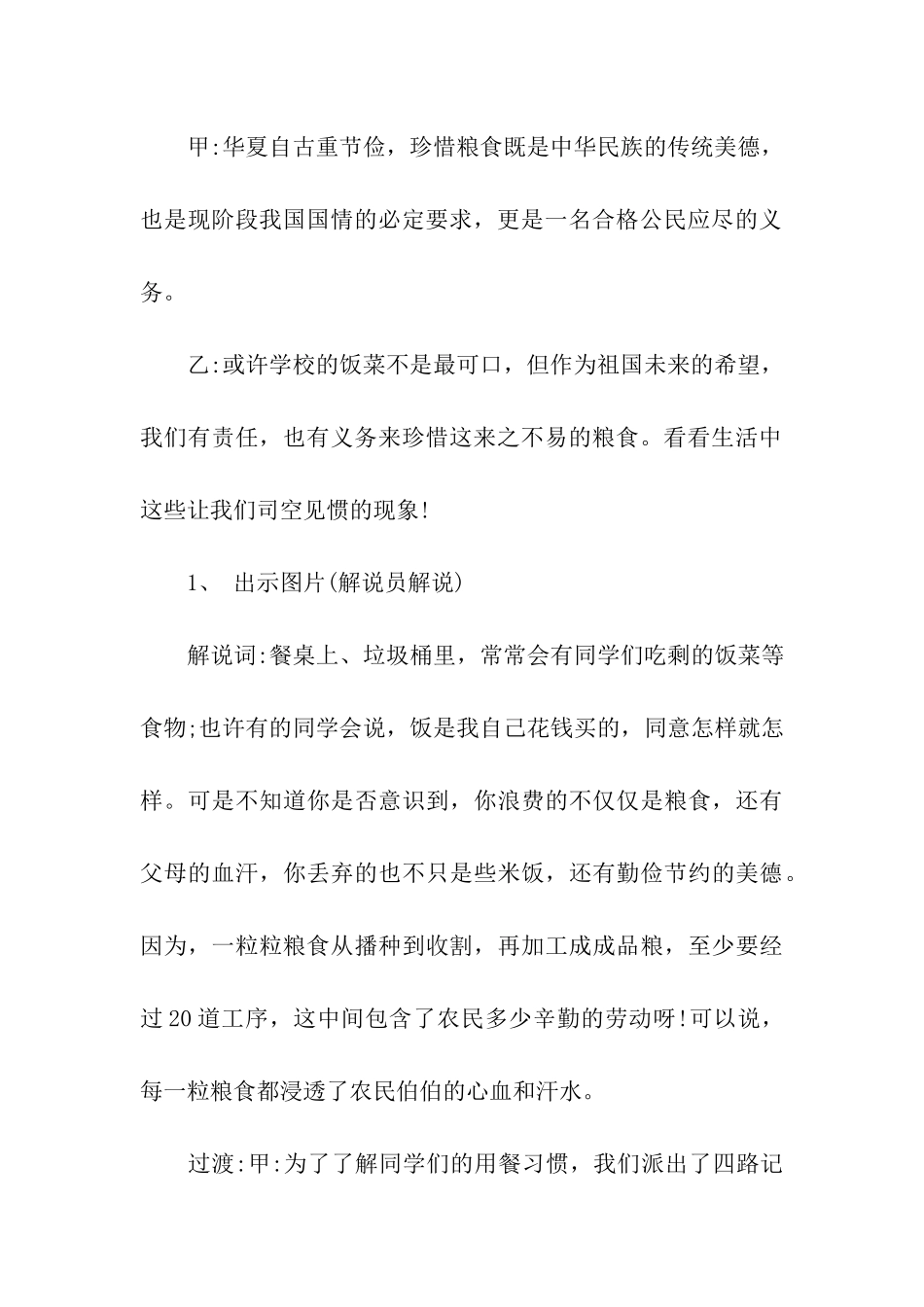 关于珍惜粮食主题班会活动主持词_第3页