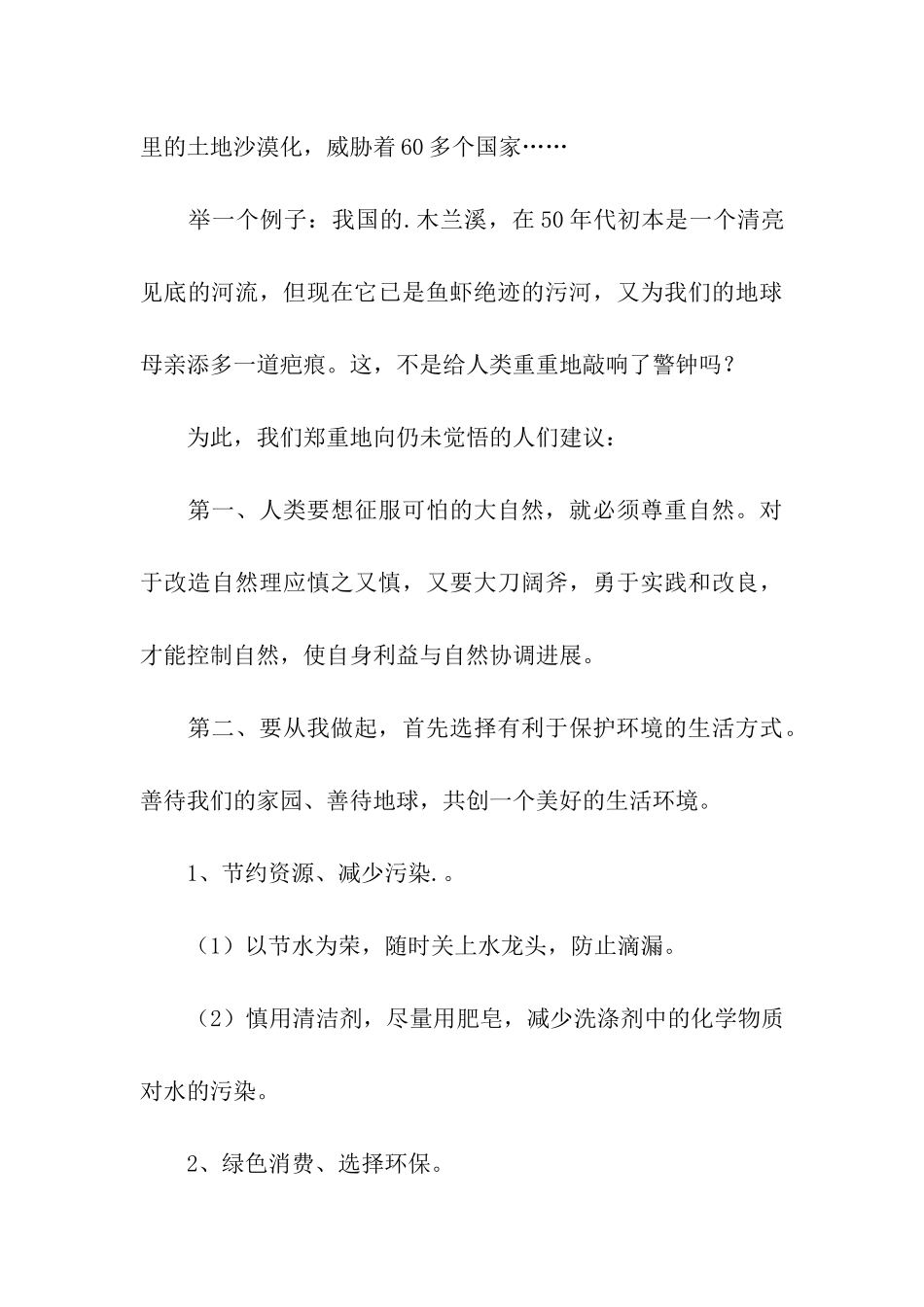 关于珍惜资源保护环境建议书_第3页