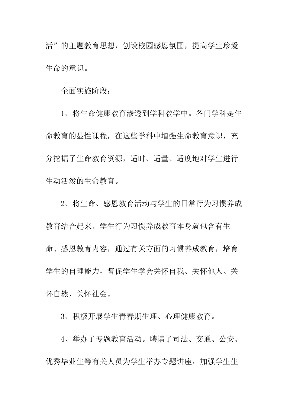 关于珍爱生命感恩生活实践报告推荐_第2页