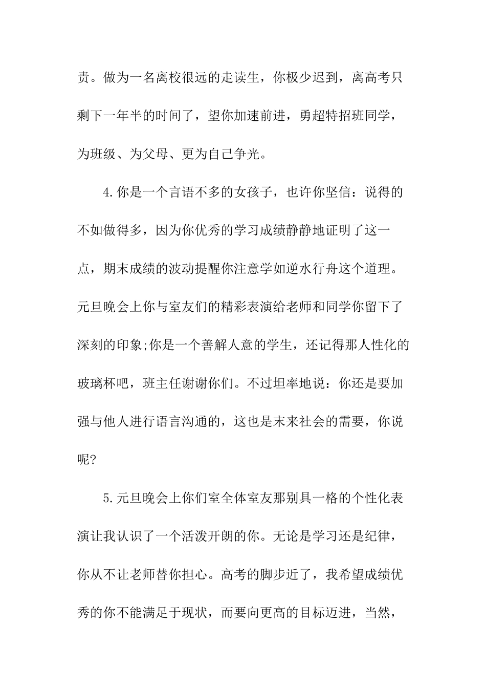 关于班主任对学生的评语_第2页