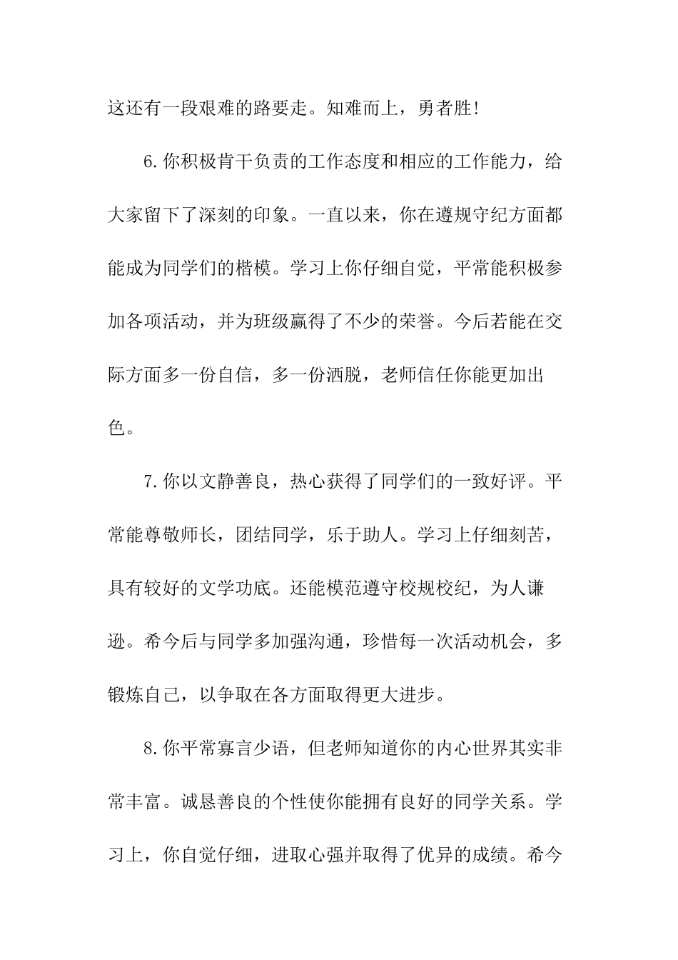 关于班主任对学生的评语_第3页