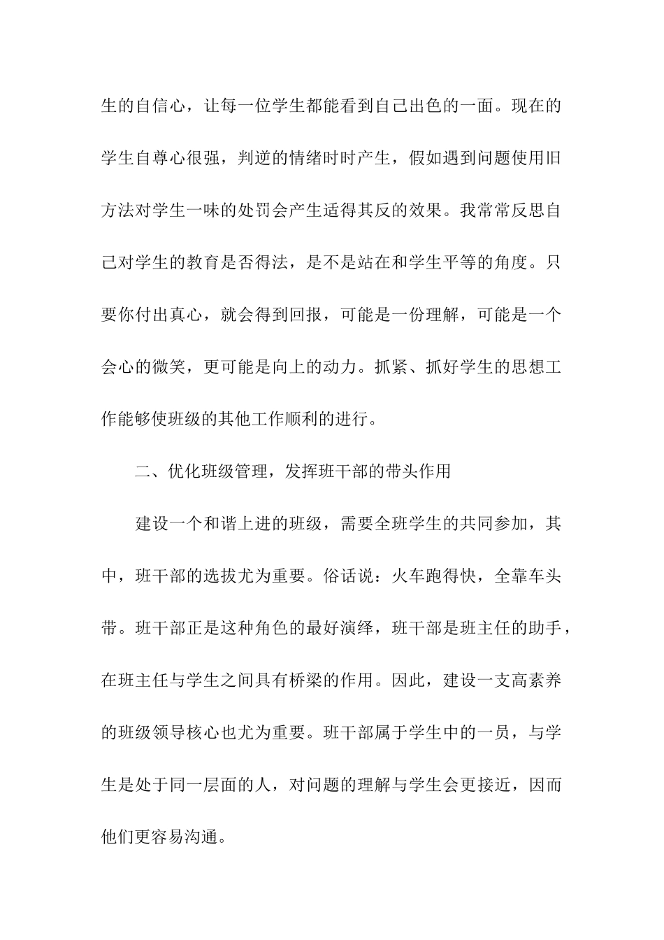 关于班主任工作总结3篇_第2页