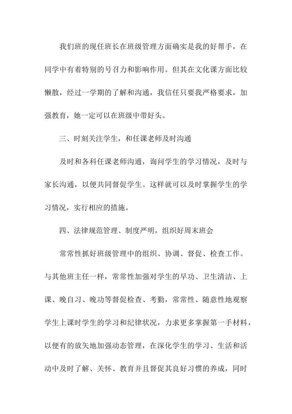 关于班主任工作总结3篇_第3页
