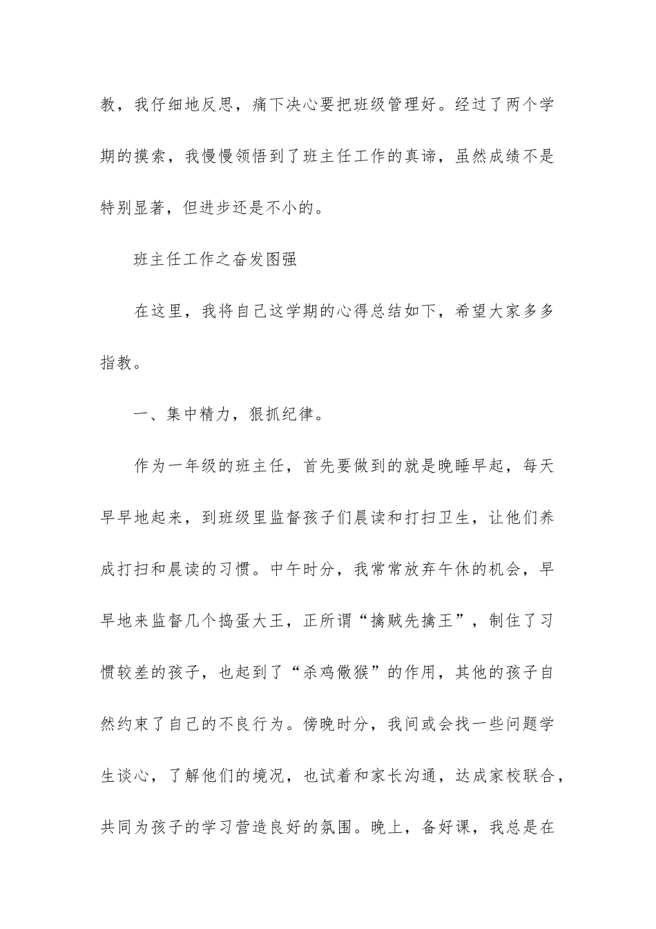 关于班主任工作总结6篇-班主任工作内容总结_第2页