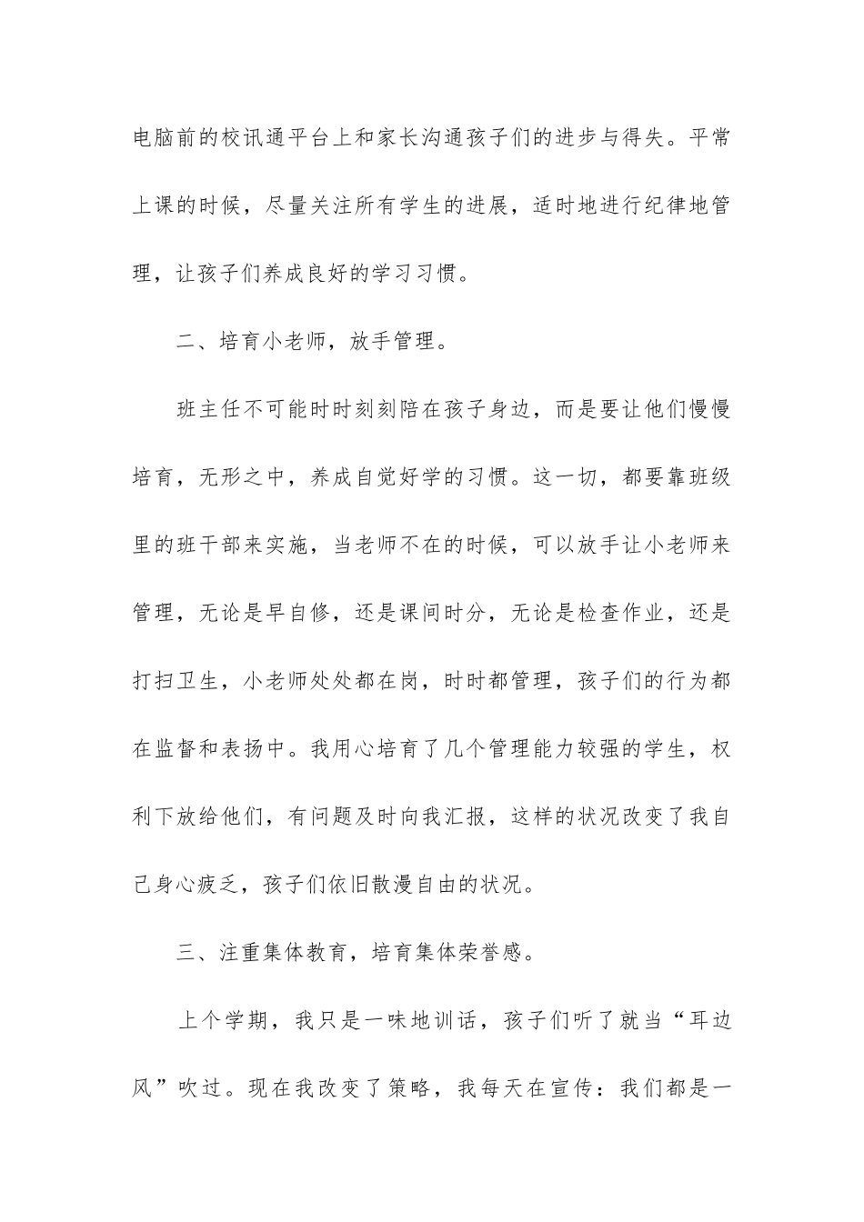 关于班主任工作总结6篇-班主任工作内容总结_第3页