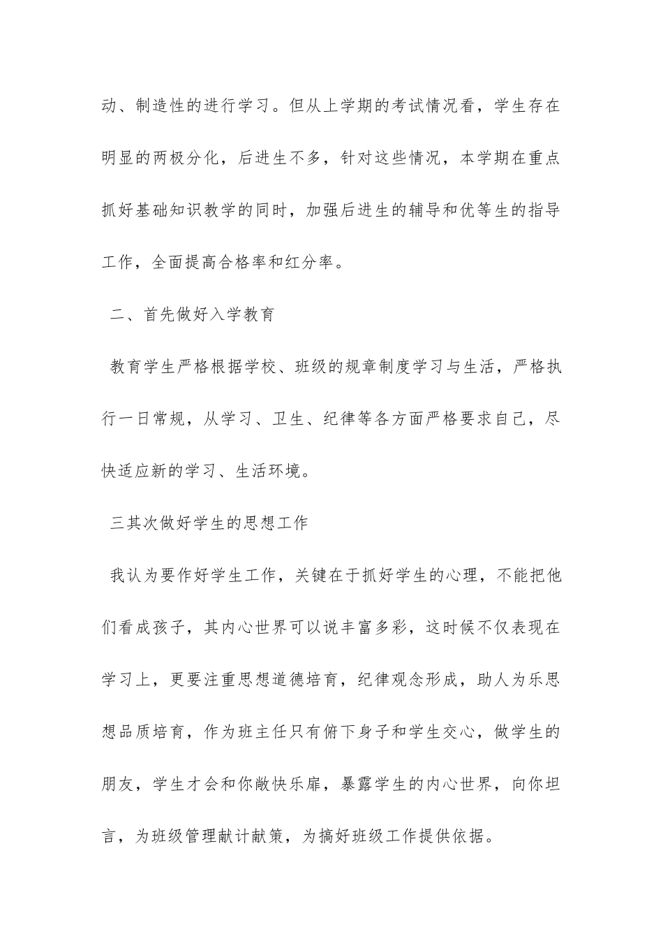 关于班主任工作计划合集10篇-_第2页