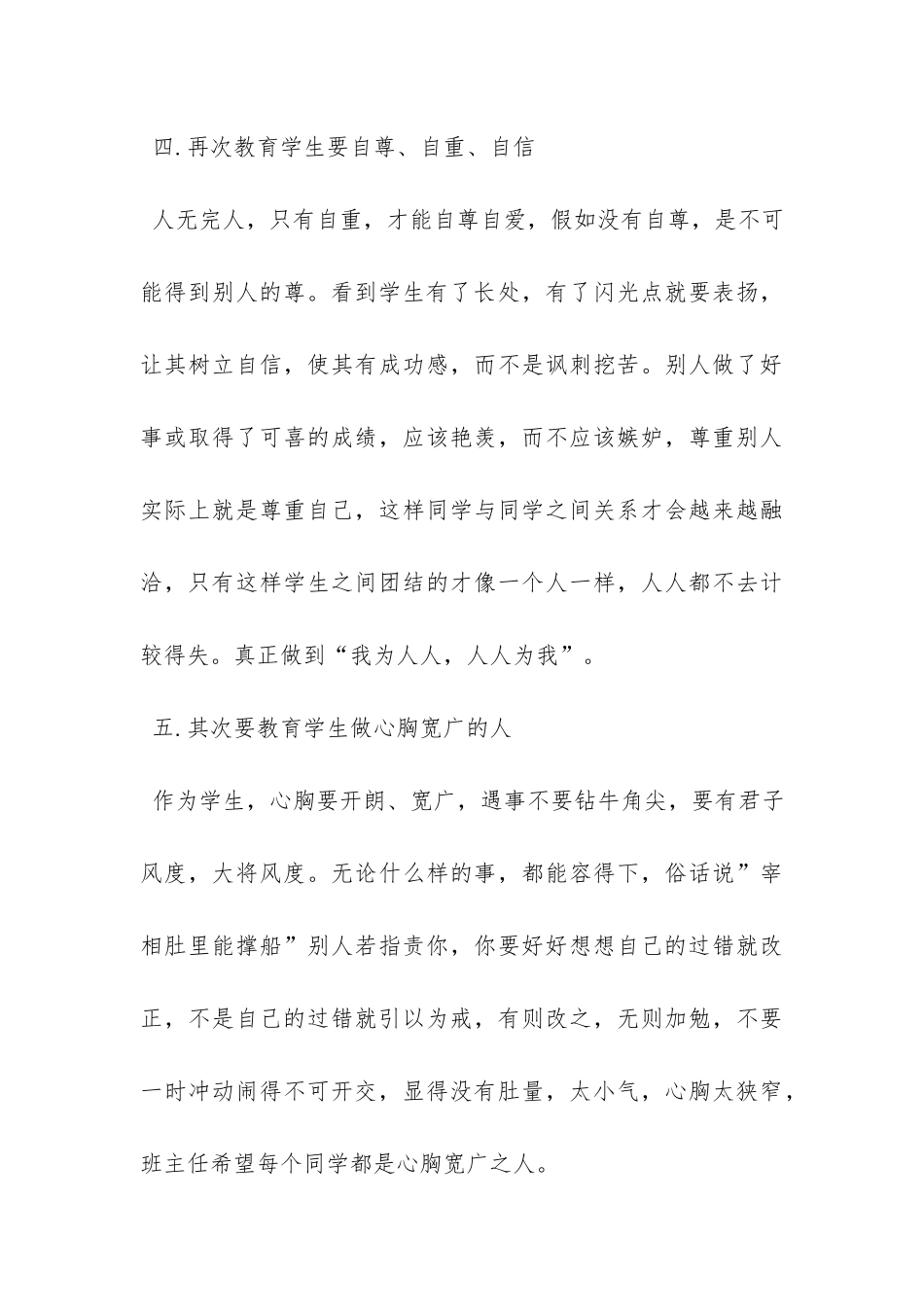 关于班主任工作计划合集10篇-_第3页