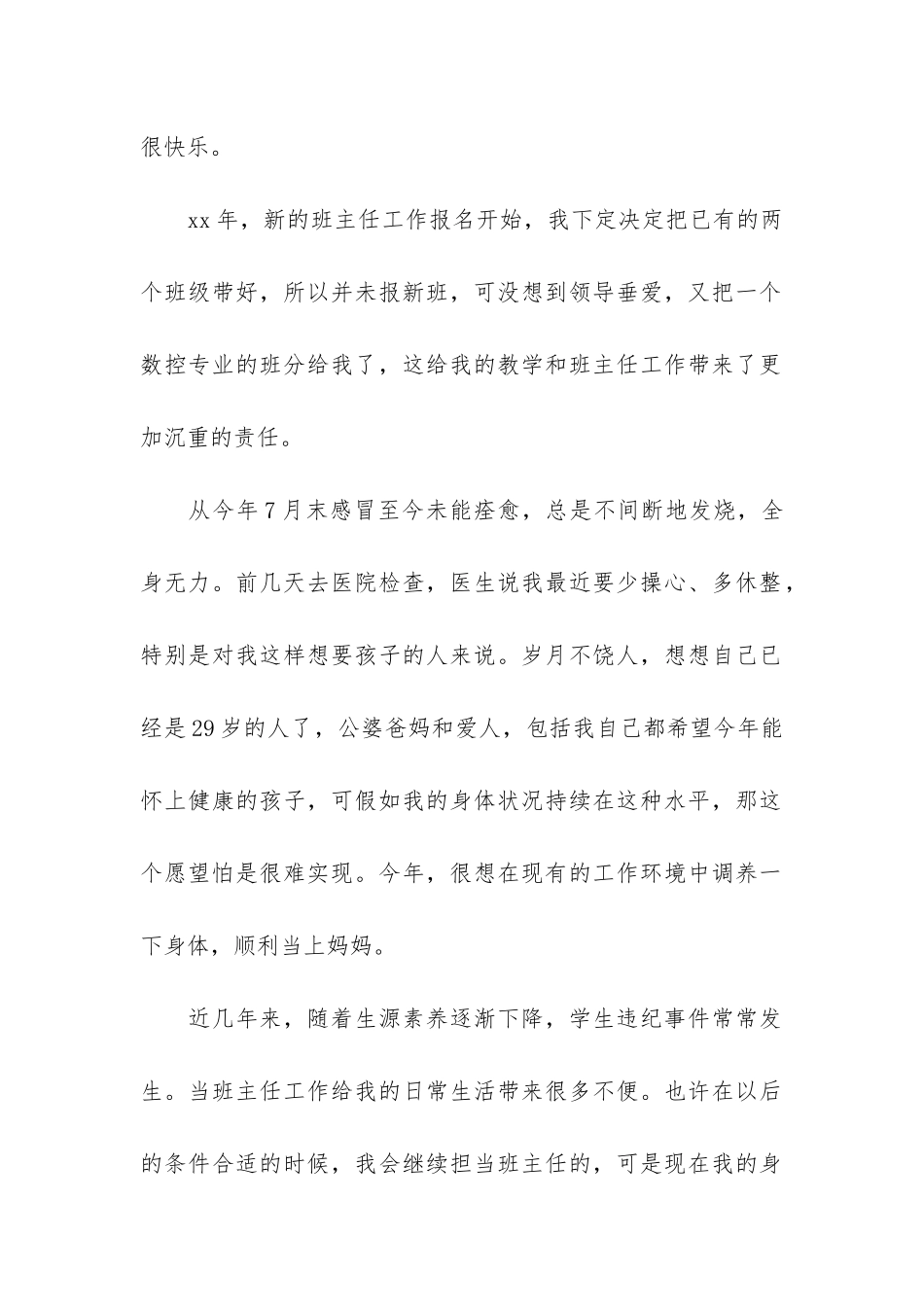 关于班主任的辞职报告汇总6篇_第2页