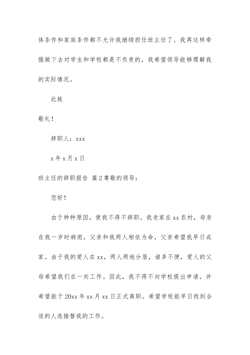 关于班主任的辞职报告汇总6篇_第3页
