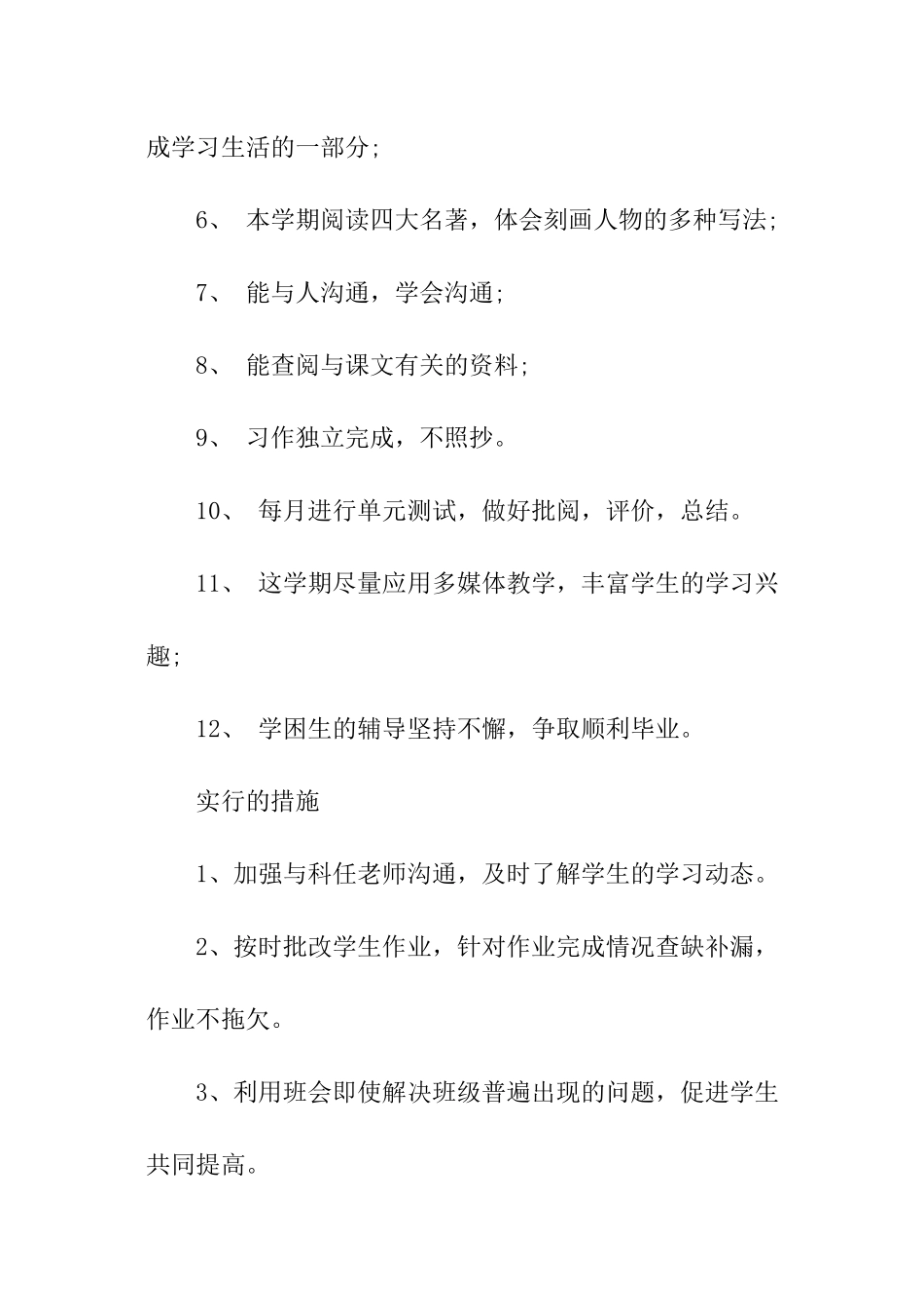关于班主任工作计划小学_第2页