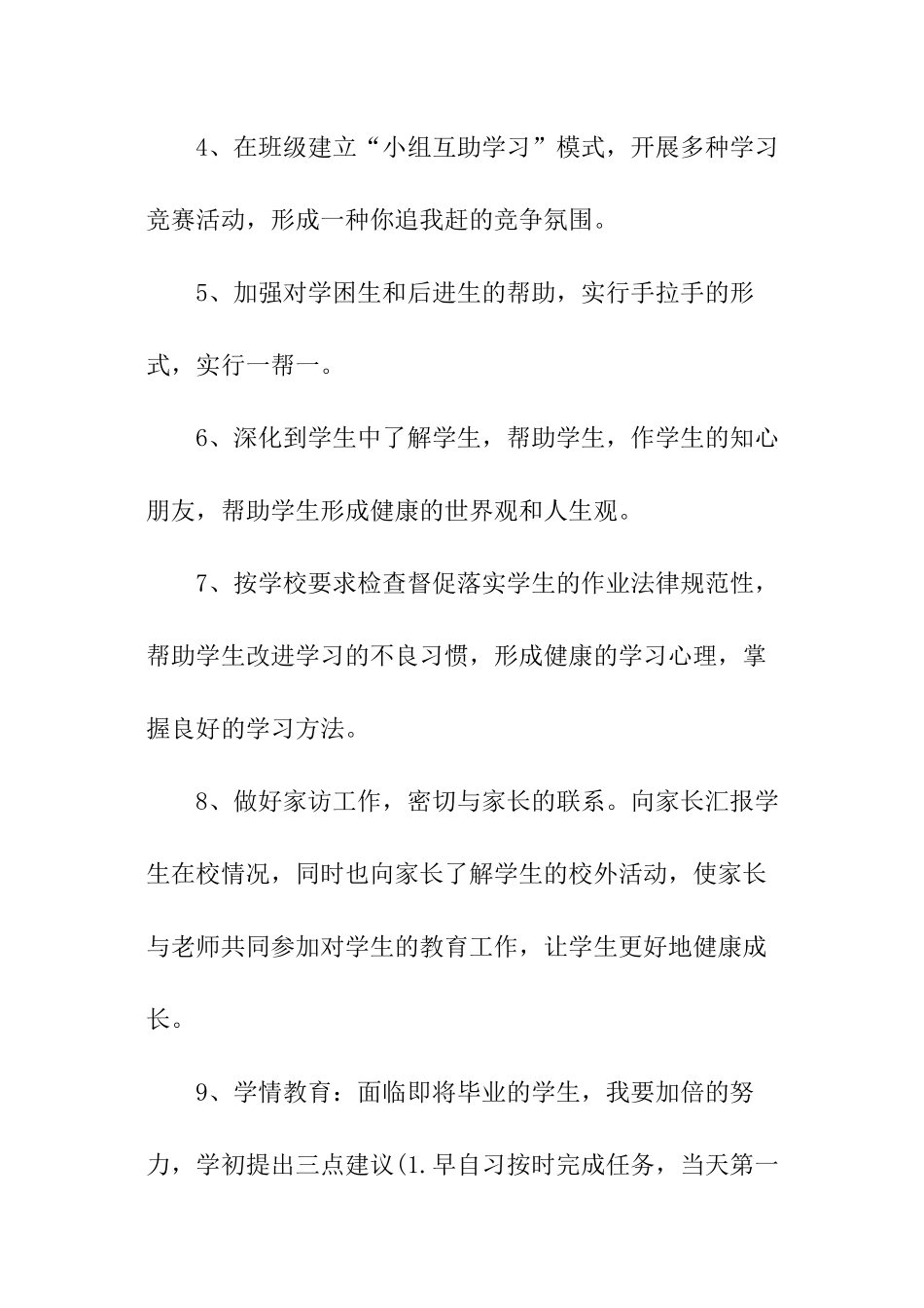 关于班主任工作计划小学_第3页