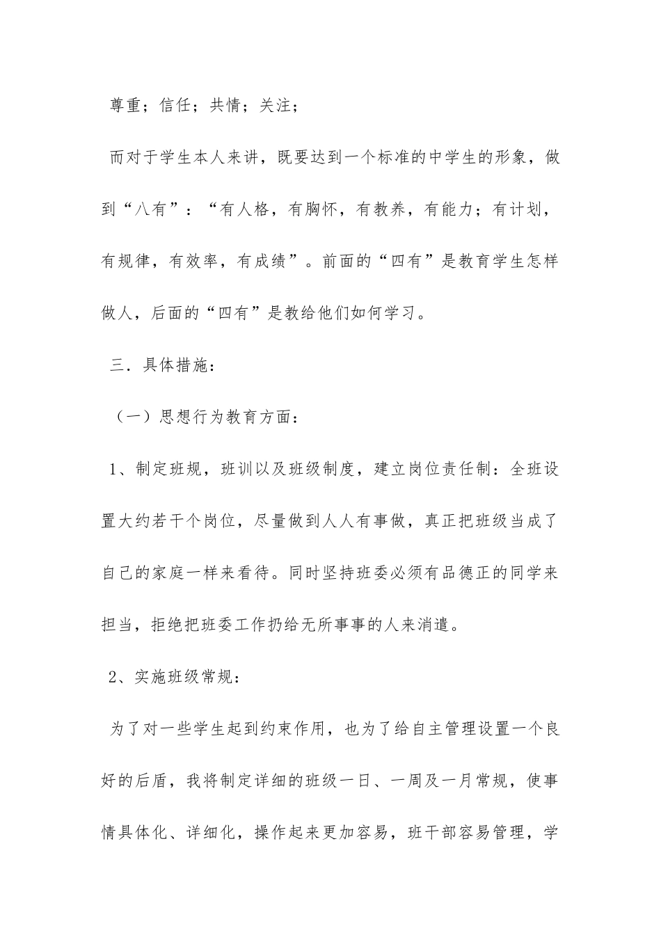 关于班主任工作计划范文锦集6篇-_第2页