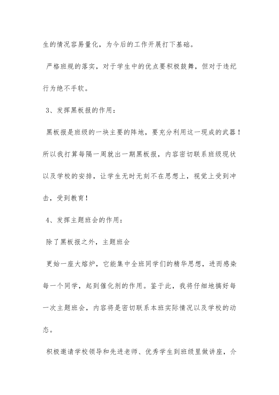 关于班主任工作计划范文锦集6篇-_第3页