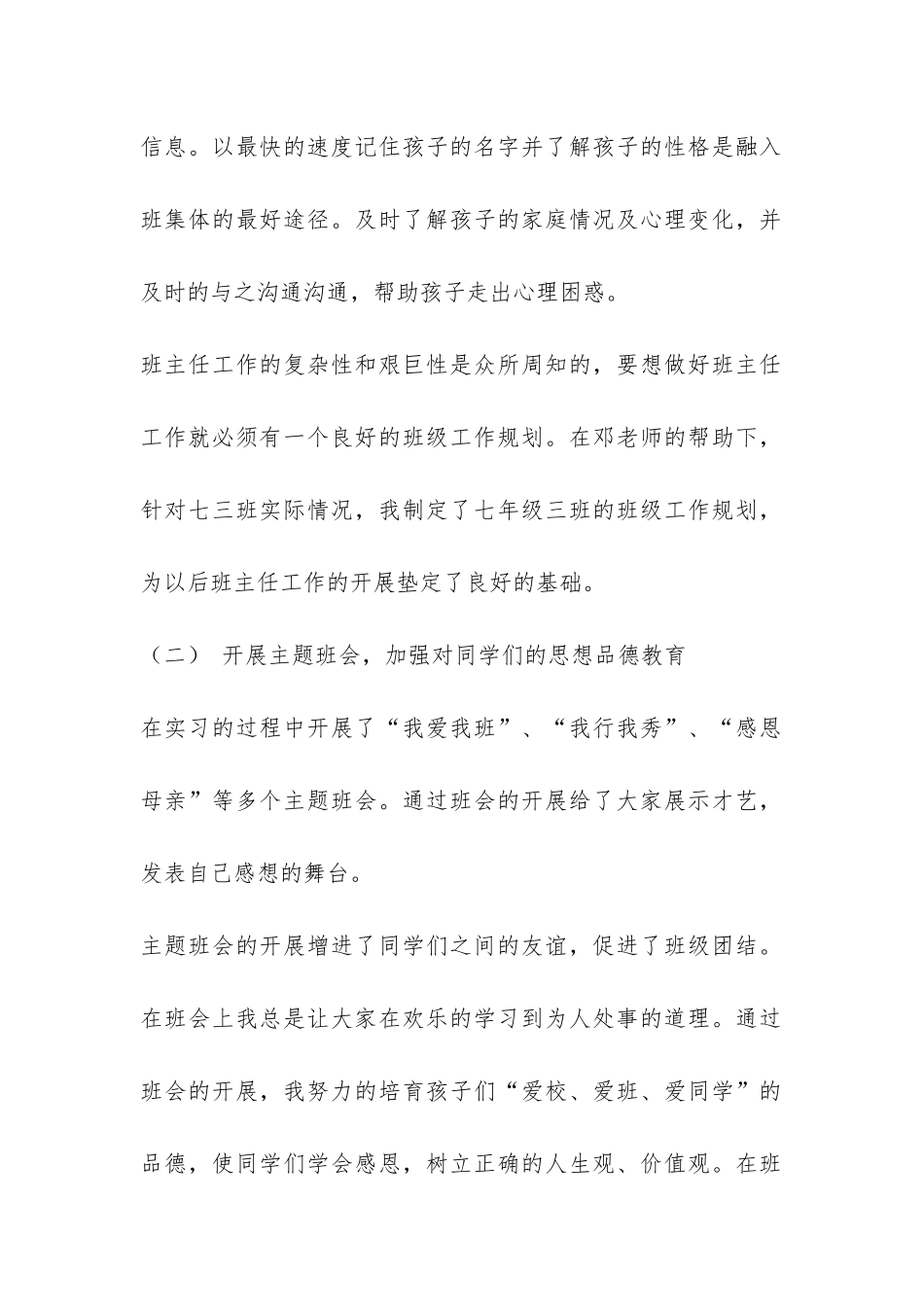 关于班主任的实习的总结-_第2页