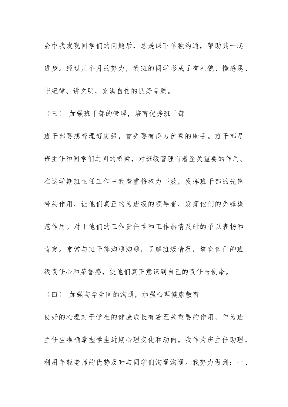 关于班主任的实习的总结-_第3页