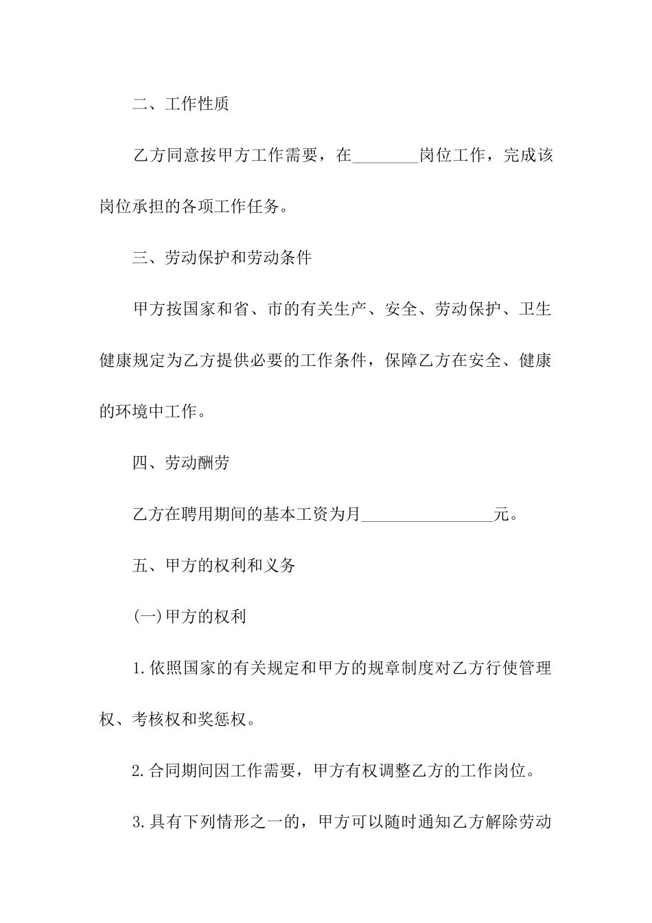 关于珠宝店员工聘用合同书_第3页