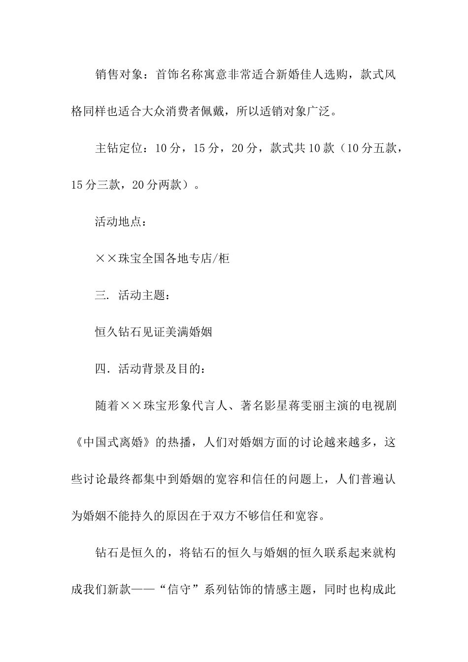 关于珠宝的促销方案_第2页