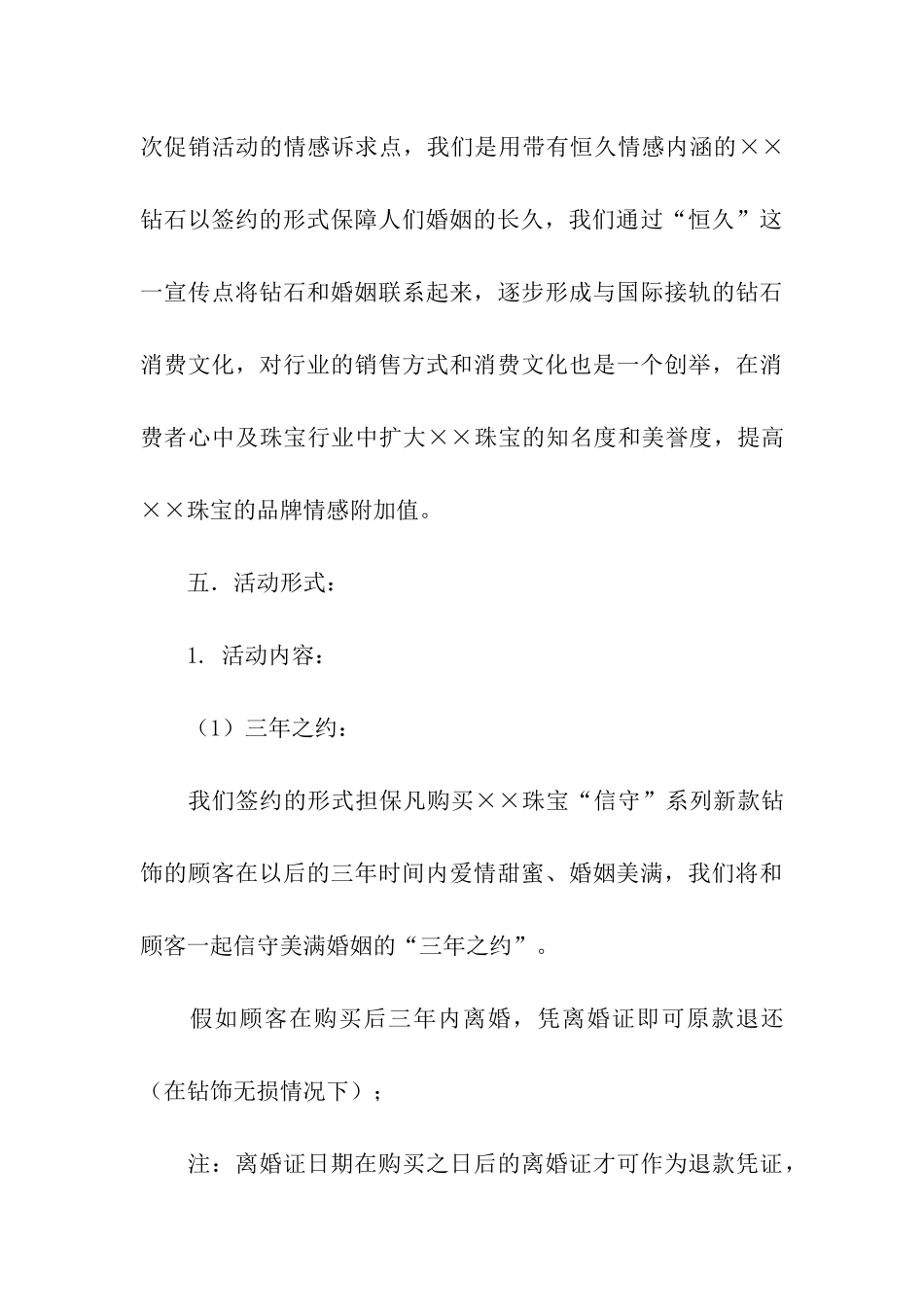 关于珠宝的促销方案_第3页