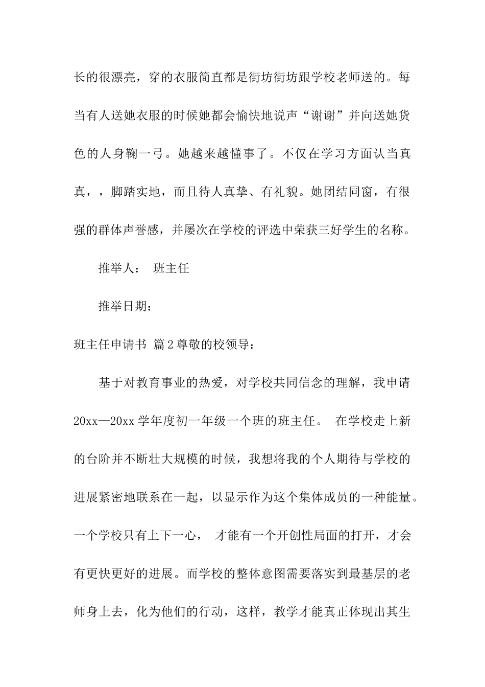 关于班主任申请书集合10篇_第2页