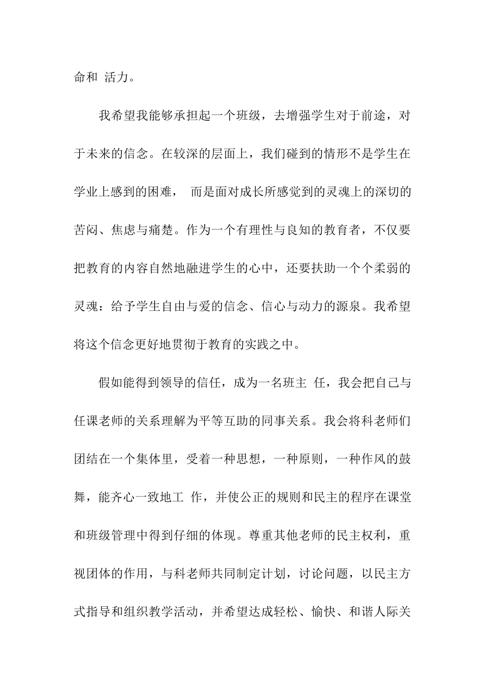 关于班主任申请书集合10篇_第3页