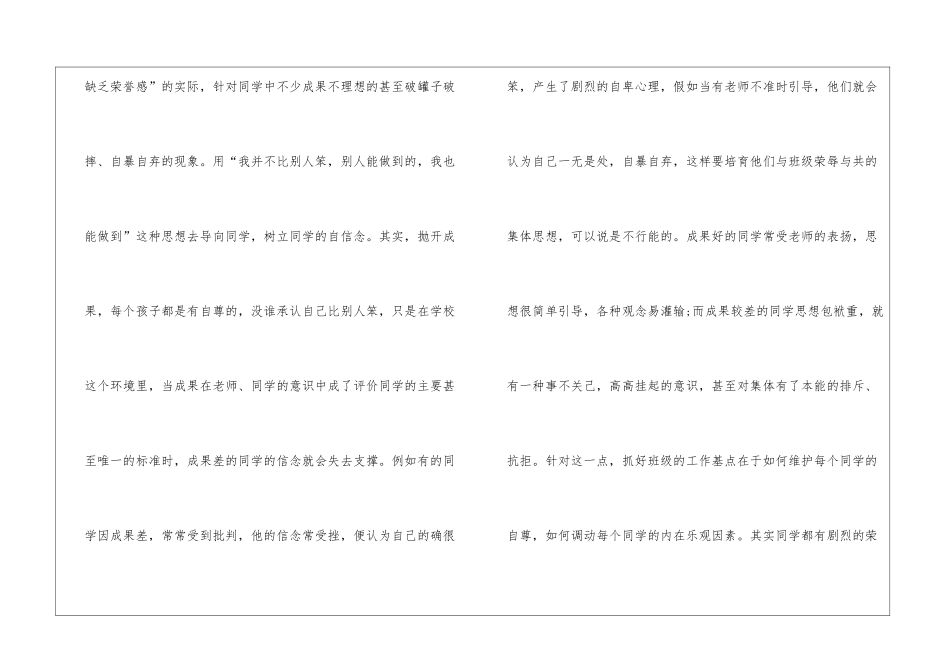 关于班主任班级管理个人心得五篇_第2页