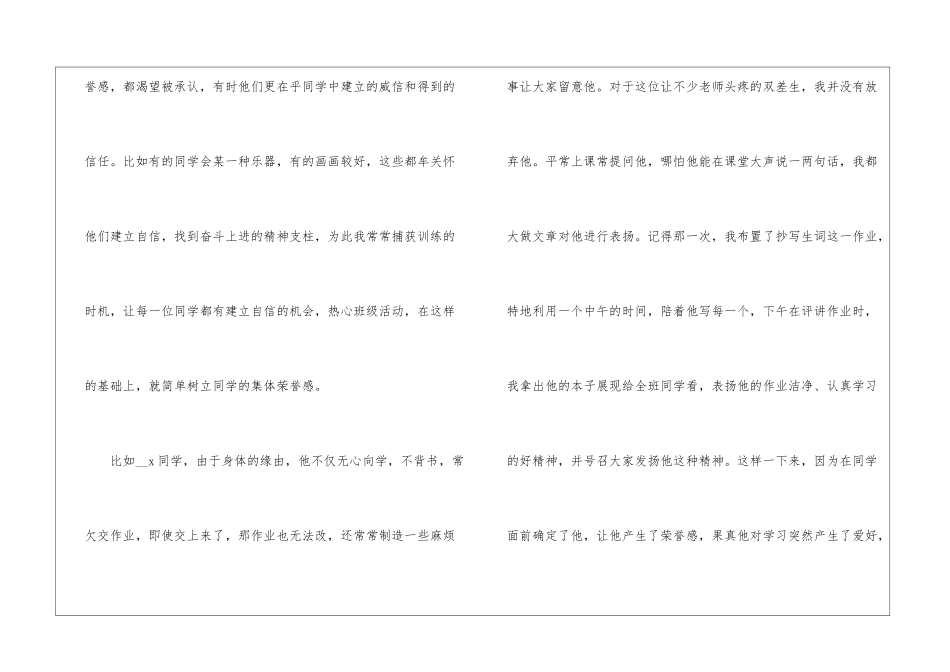 关于班主任班级管理个人心得五篇_第3页