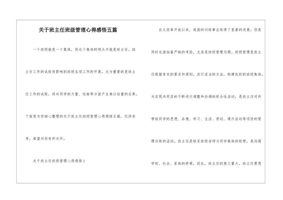 关于班主任班级管理心得感悟五篇_第1页