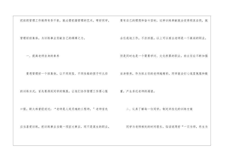 关于班主任班级管理心得感悟五篇_第2页