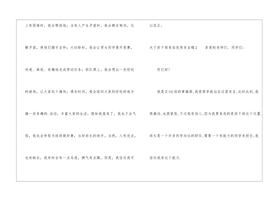 关于班干部竞选优秀发言稿_第2页