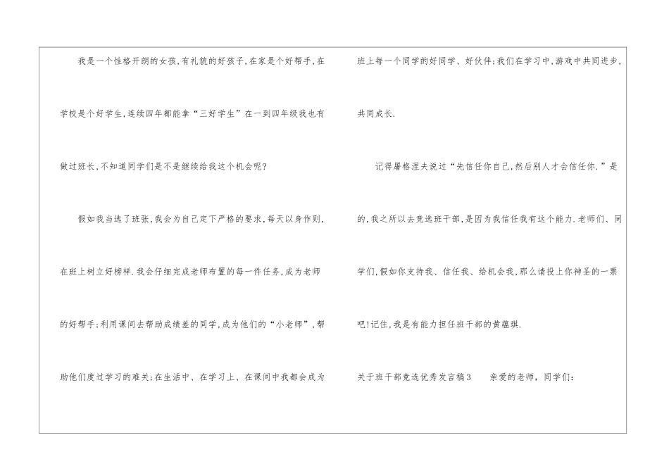 关于班干部竞选优秀发言稿_第3页