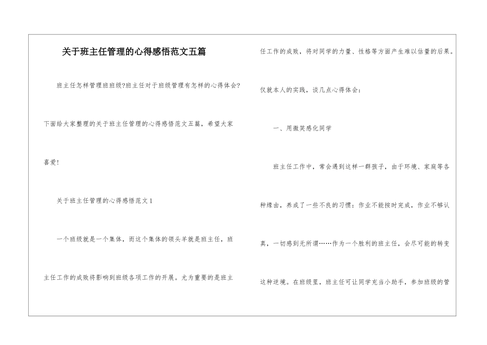 关于班主任管理的心得感悟范文五篇_第1页