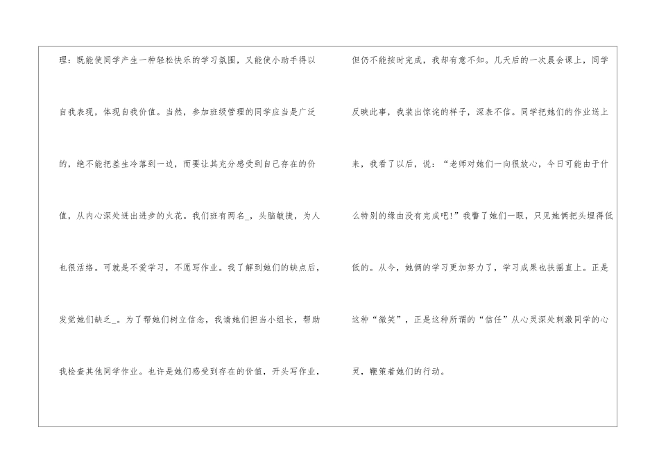 关于班主任管理的心得感悟范文五篇_第2页