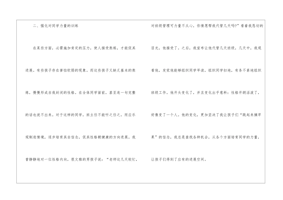 关于班主任管理的心得感悟范文五篇_第3页