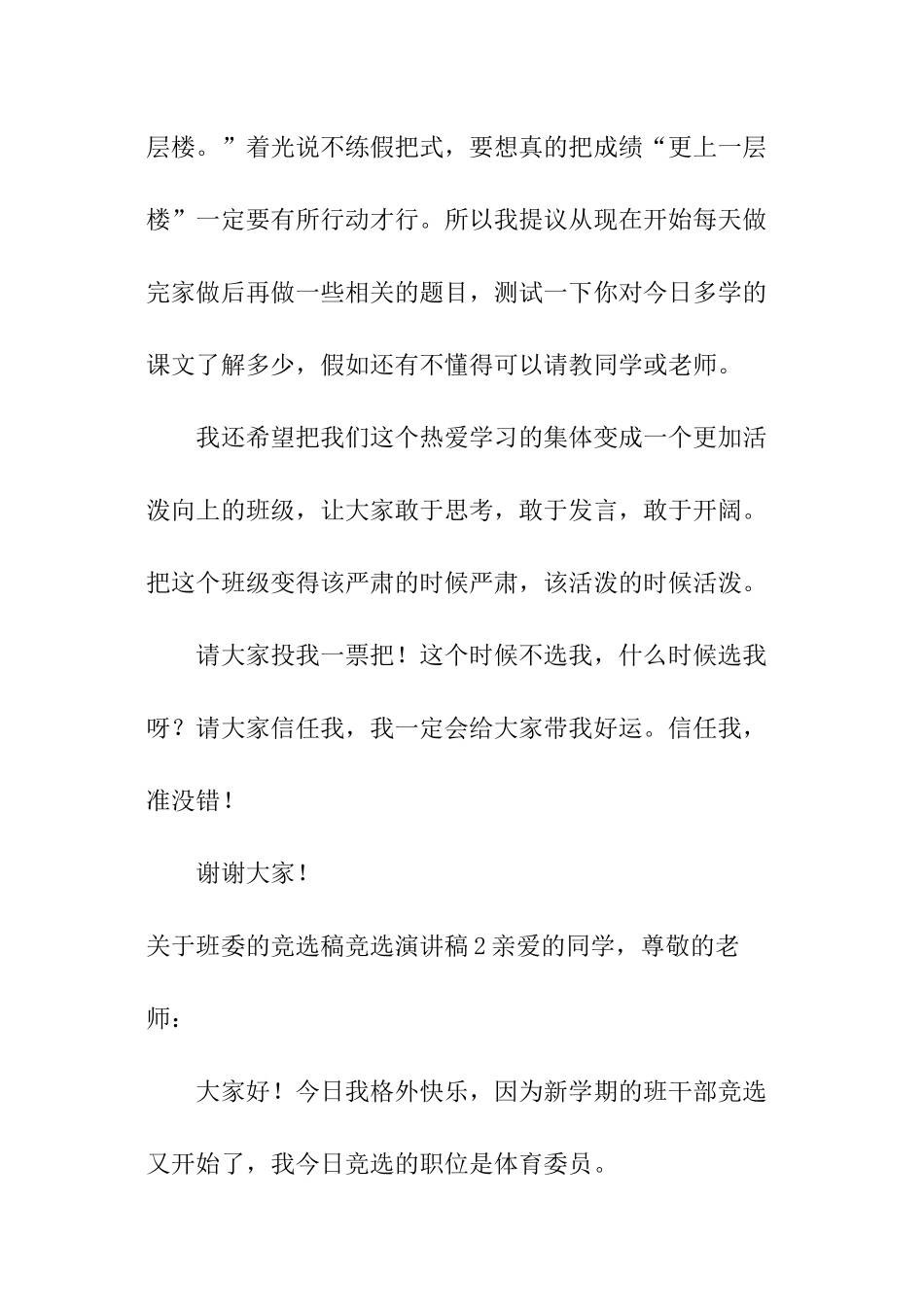 关于班委的竞选稿_第2页