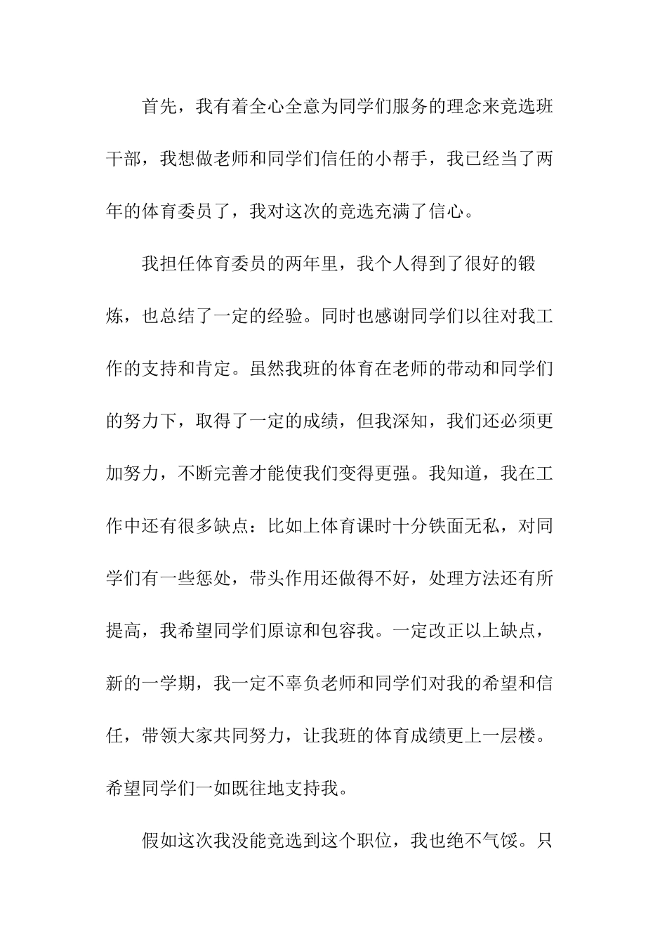 关于班委的竞选稿_第3页