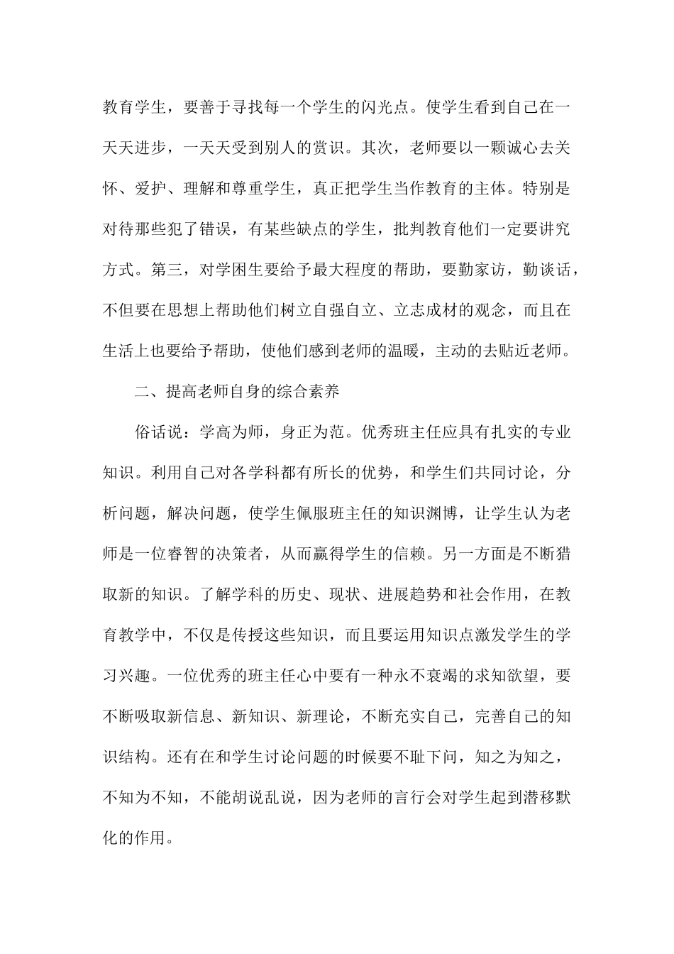 关于班主任研修培训心得体会优选合集_第2页
