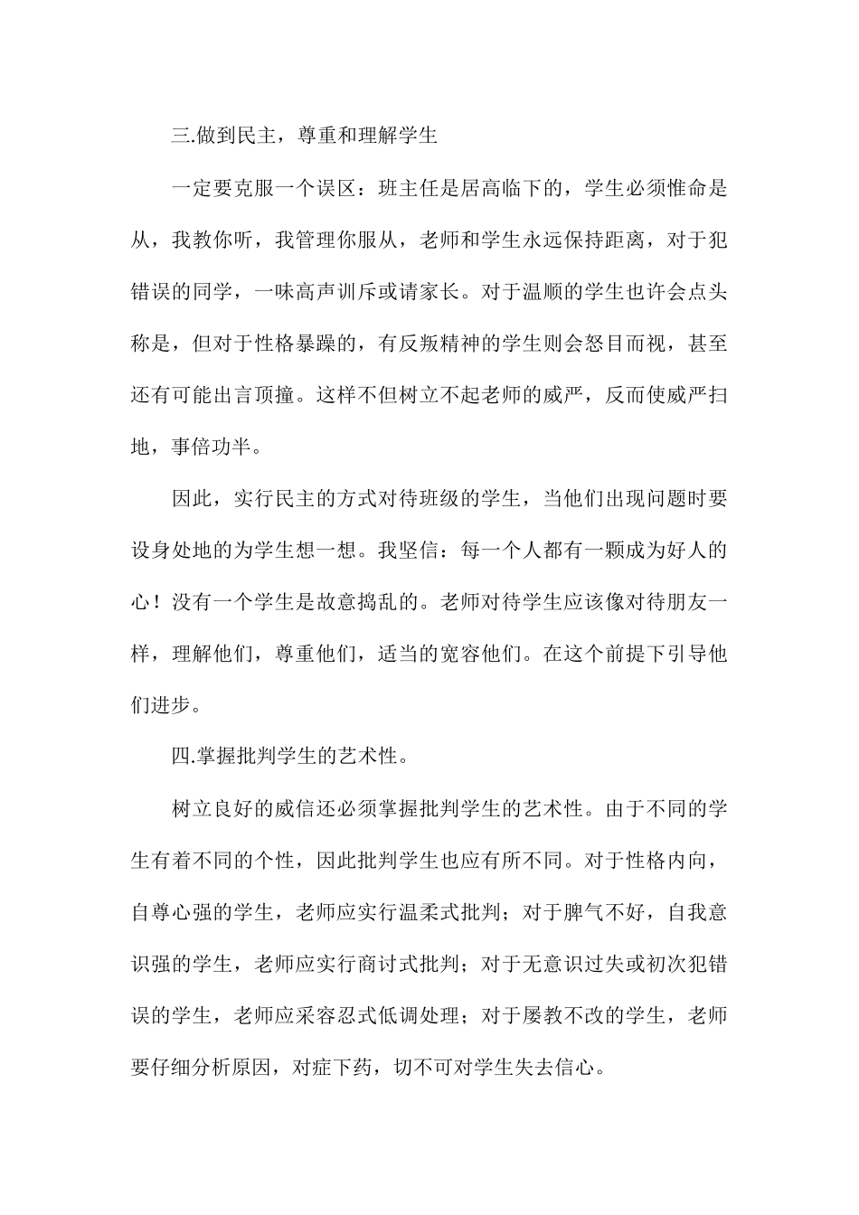 关于班主任研修培训心得体会优选合集_第3页