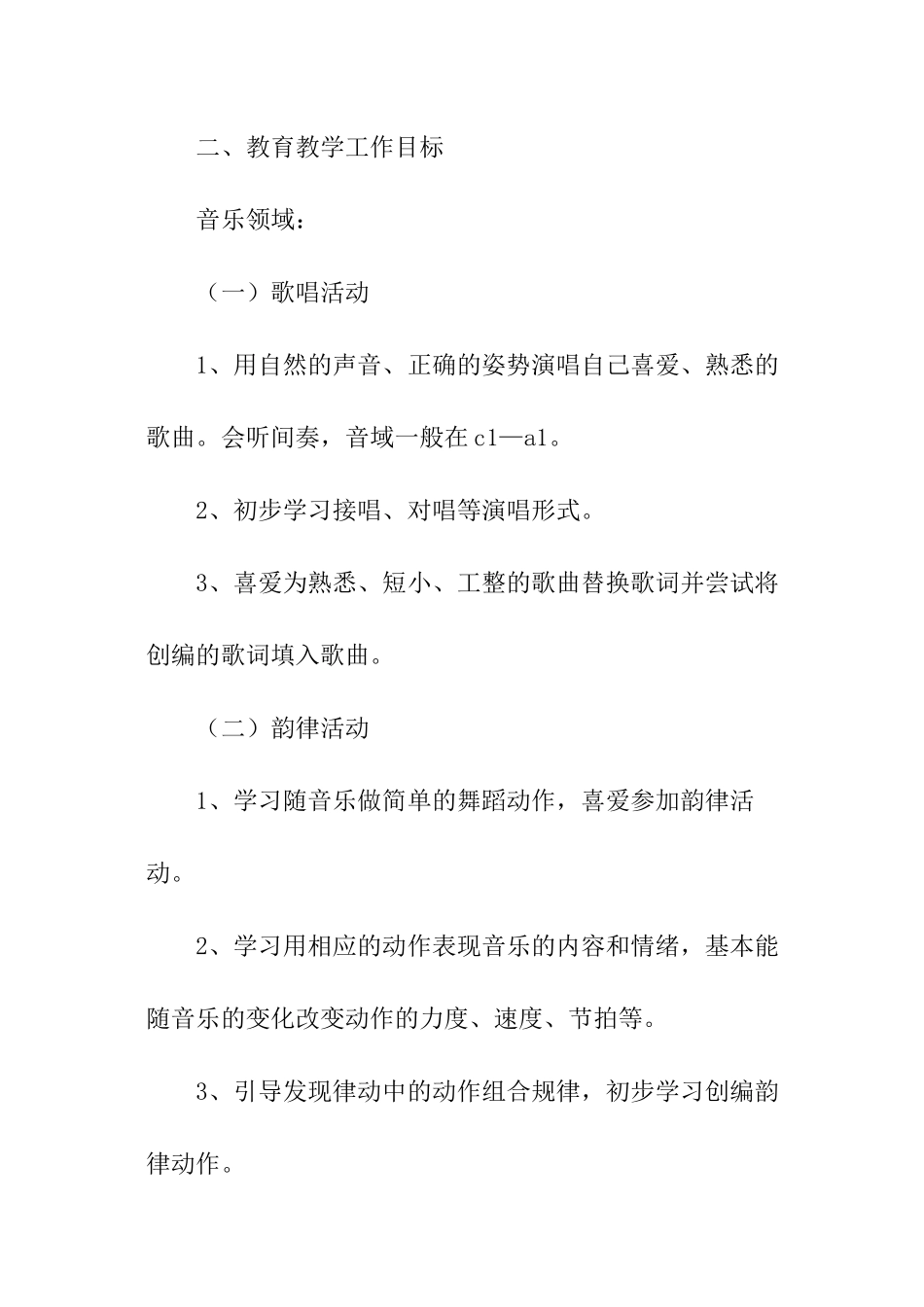 关于班务工作计划_第2页