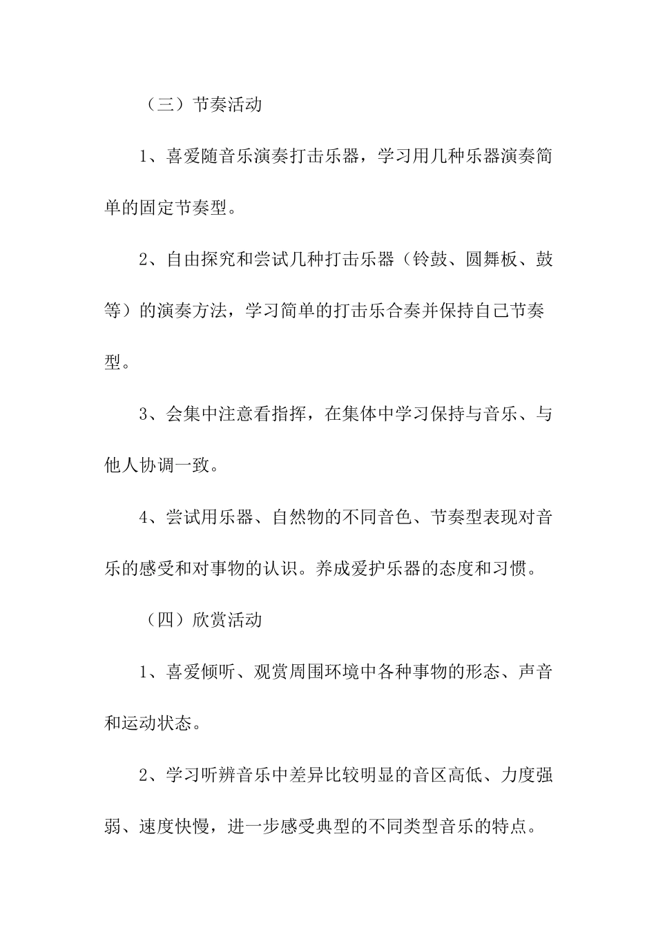 关于班务工作计划_第3页