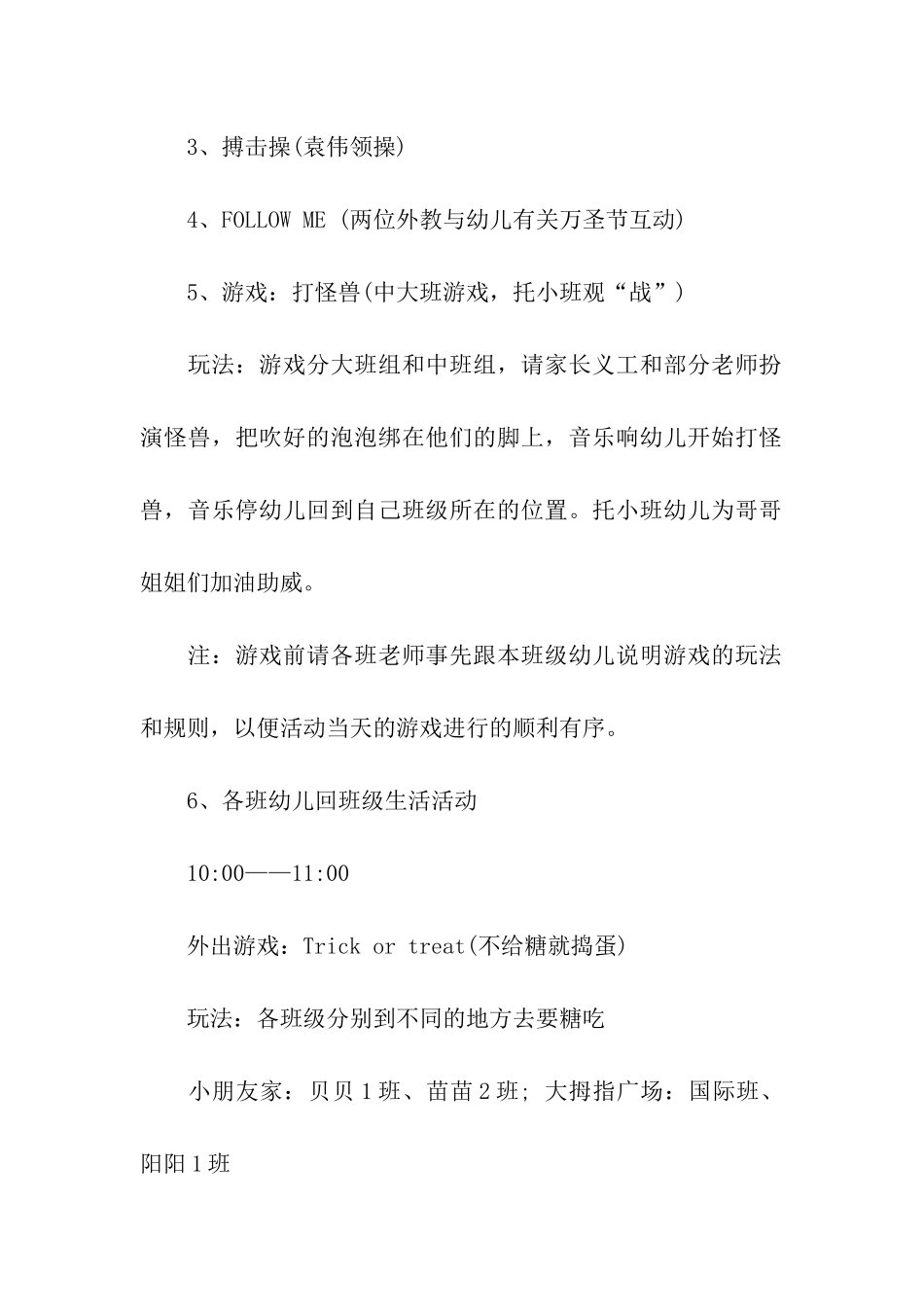 关于班级活动方案模板合集5篇_第2页