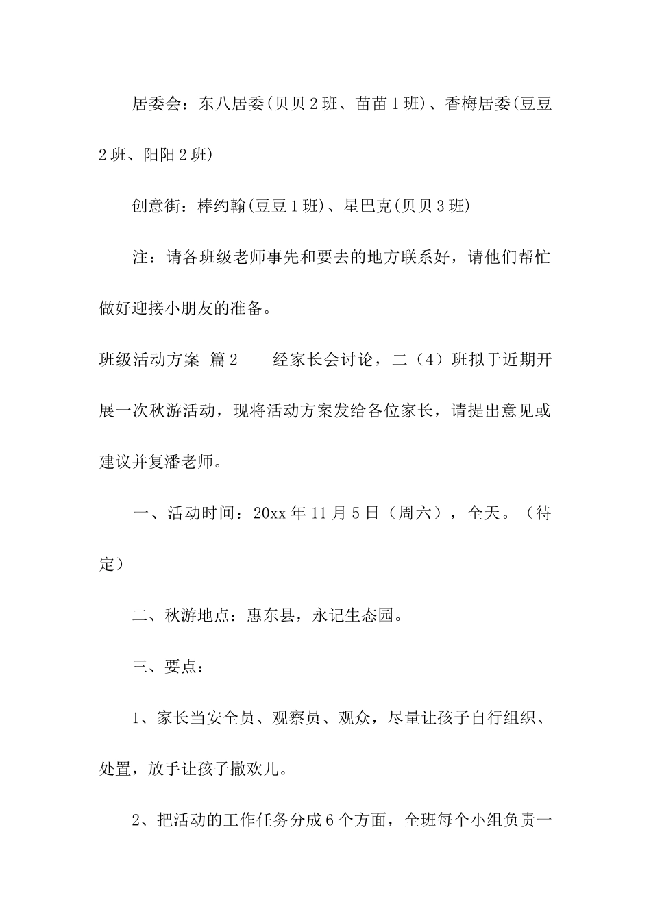 关于班级活动方案模板合集5篇_第3页